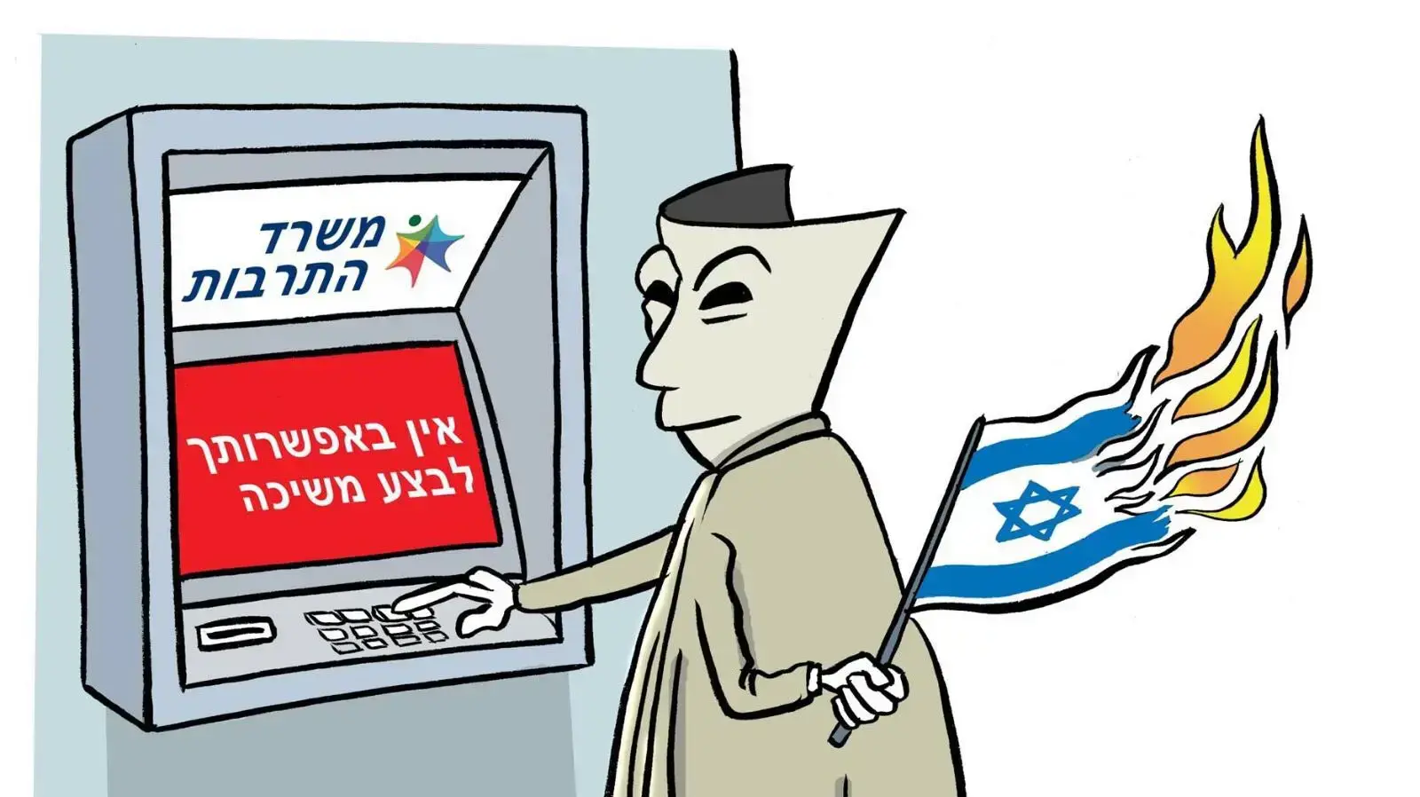 משרד התרבות משרד התרבות