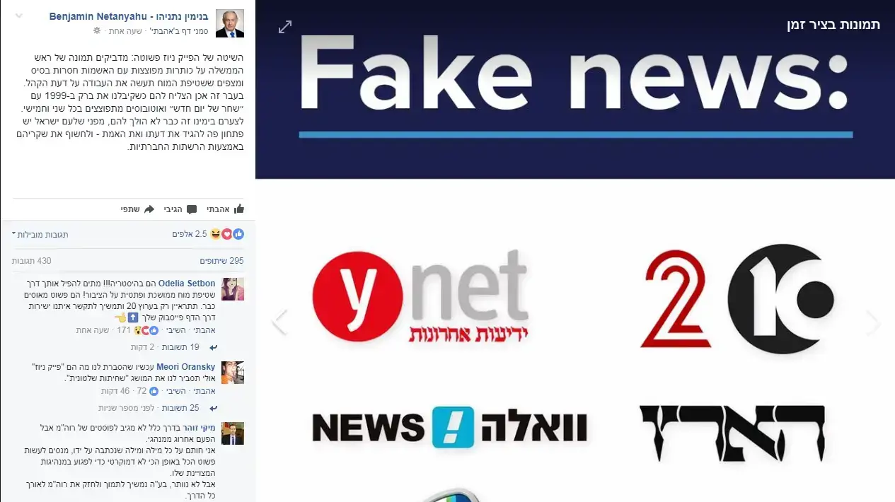 הפוסט של בנימין נתניהו על כלי התקשורת הפועלים נגדו 13 ביולי 2017 הפוסט של בנימין נתניהו על כלי התקשורת הפועלים נגדו 13 ביולי 2017