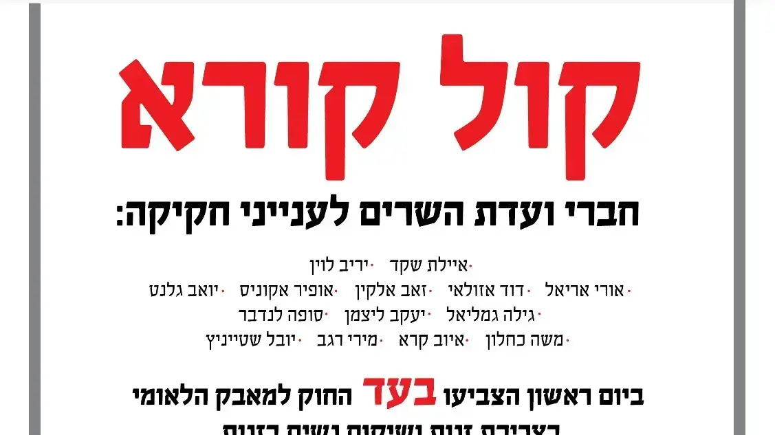 קול קורא של תנועת בני עקעבא למען החוק להפללת צרכני זנות קול קורא של תנועת בני עקעבא למען החוק להפללת צרכני זנות