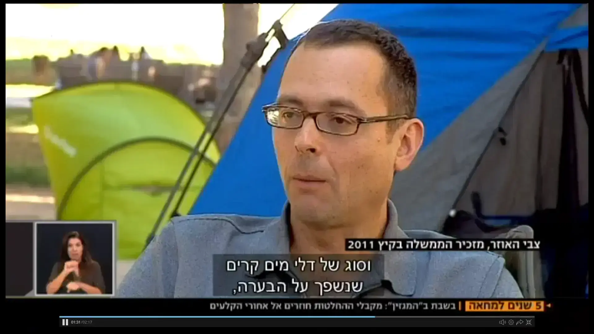 מזכיר ראש הממשלה לשעבר צבי האוזר על ימי המחאה החברתית, יוני 2016 מזכיר ראש הממשלה לשעבר צבי האוזר על ימי המחאה החברתית, יוני 2016
