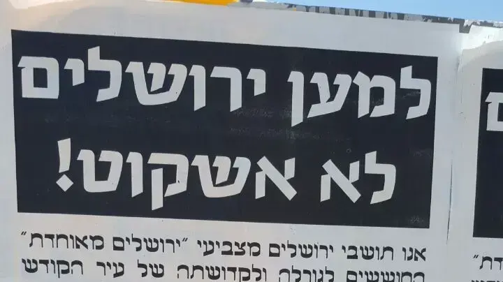 כרזות נגד סגנית ראש עיריית ירושלים חגית משה