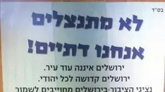 כרזות נגד סגנית ראש עיריית ירושלים, חגית משה המופצות במגזרהחרדי בירושלים יולי 2017 כרזות נגד סגנית ראש עיריית ירושלים, חגית משה המופצות במגזרהחרדי בירושלים יולי 2017
