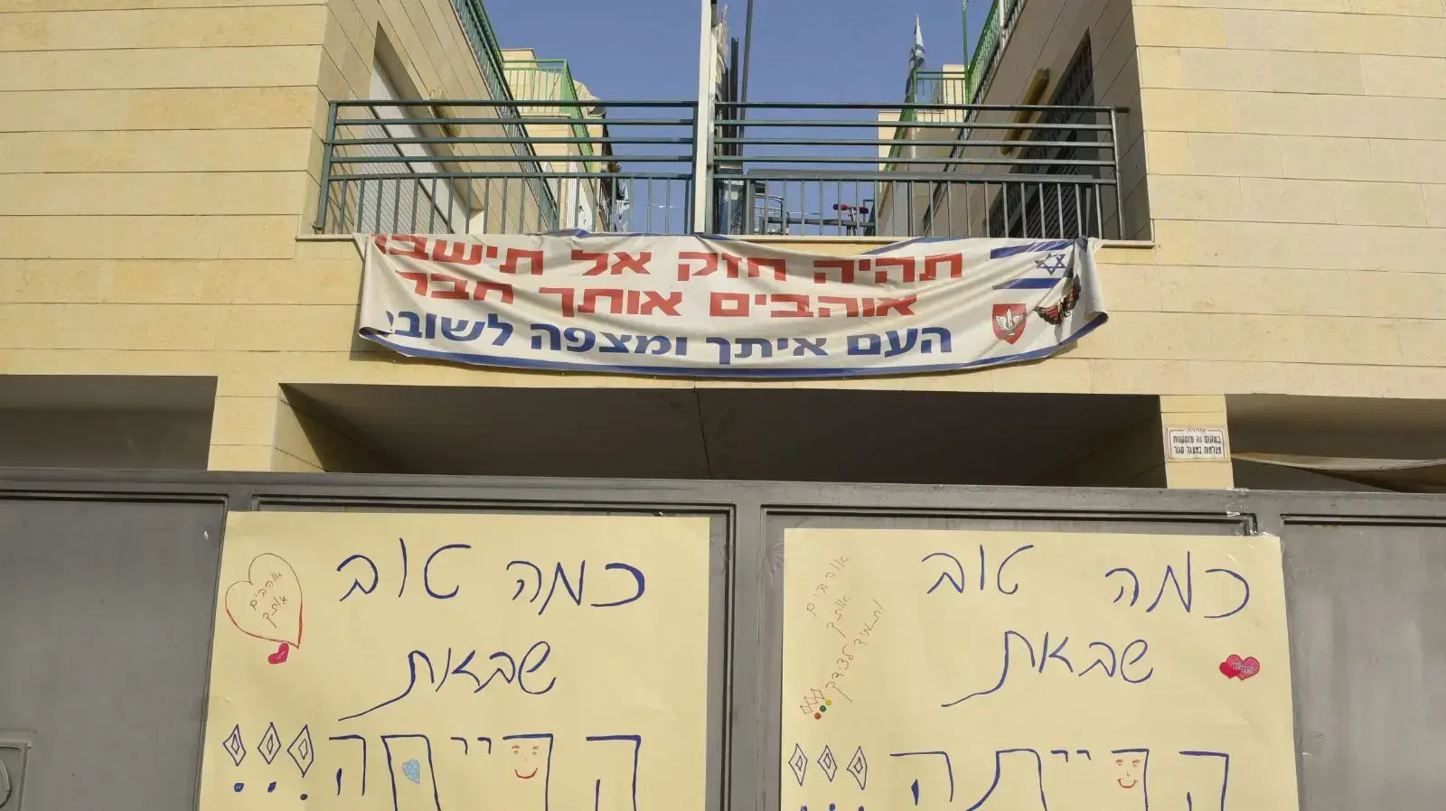 צילום מחוץ לביתו של אלאור אזריה ברמלה 20.7.17 צילום מחוץ לביתו של אלאור אזריה ברמלה 20.7.17