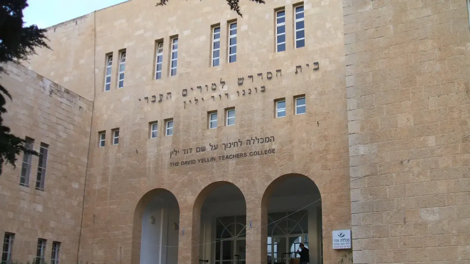 מכללת דוד ילין, ירושלים