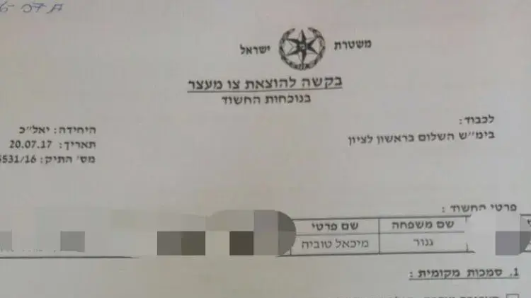 צו המעצר נגד מיקי גנור בפרשת הצוללות צו המעצר נגד מיקי גנור בפרשת הצוללות