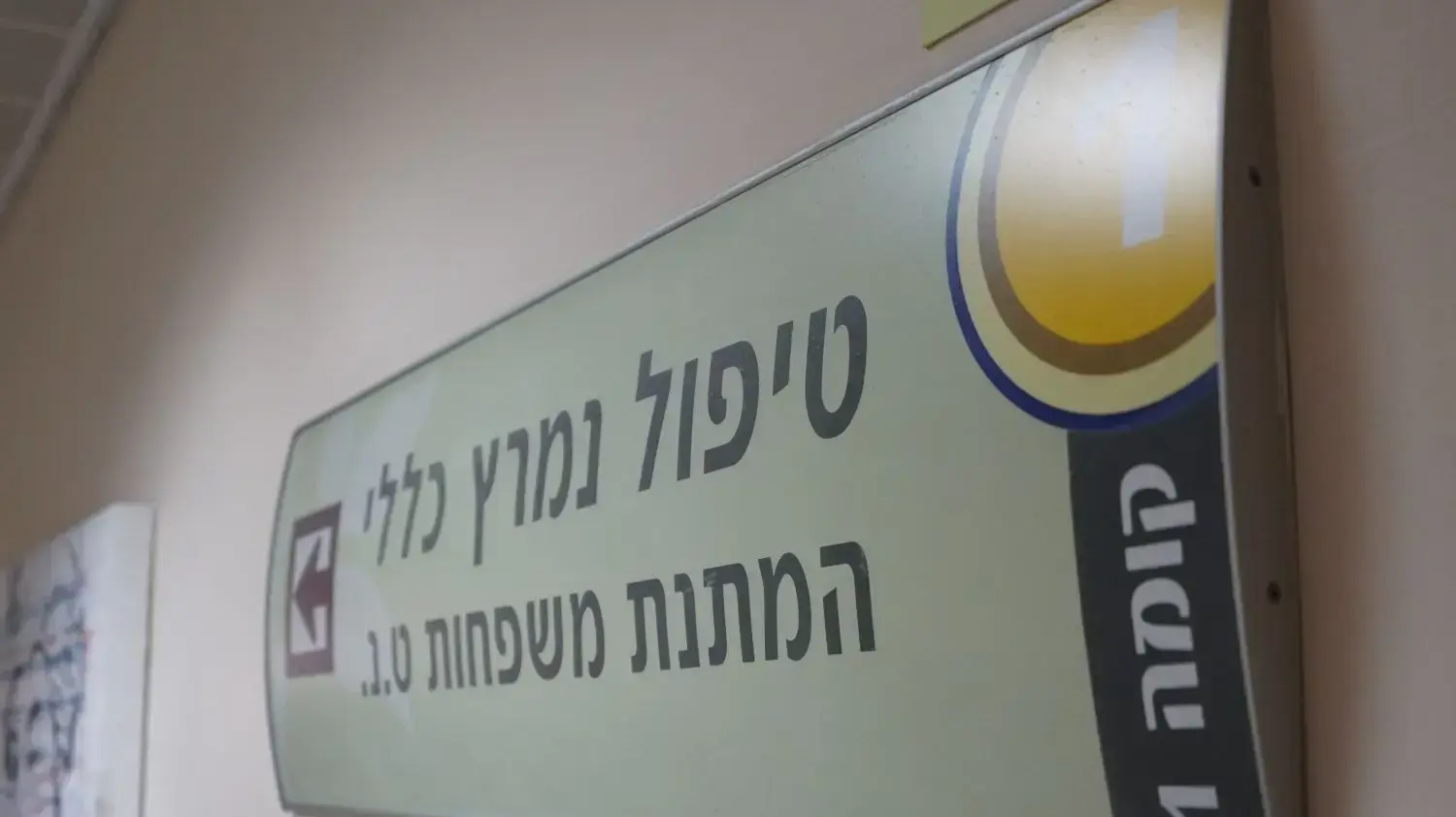 בית חולים רמב"ם שבו מאושפז אמיר פרישן גוטמן לאחר שטבע 23 ביולי 2017