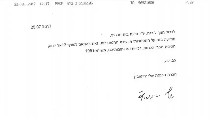 מכתב ההתפטרות של שלי יחימוביץ' מוועידת ההסתדרות מכתב ההתפטרות של שלי יחימוביץ' מוועידת ההסתדרות