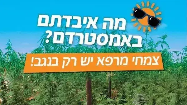 קמפיין של תנועת רגבים בנגב 25 ביולי 2017