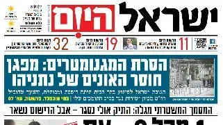 ישראל היום ישראל היום