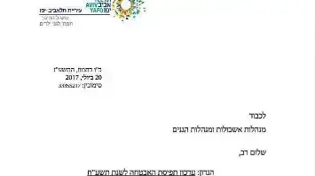 עדכון תפיסת אבטחה לשנת תשע"ח לקראת פתיחת שנת הלימודים 