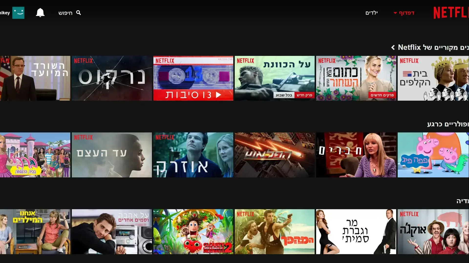 נטפליקס בעברית נטפליקס בעברית