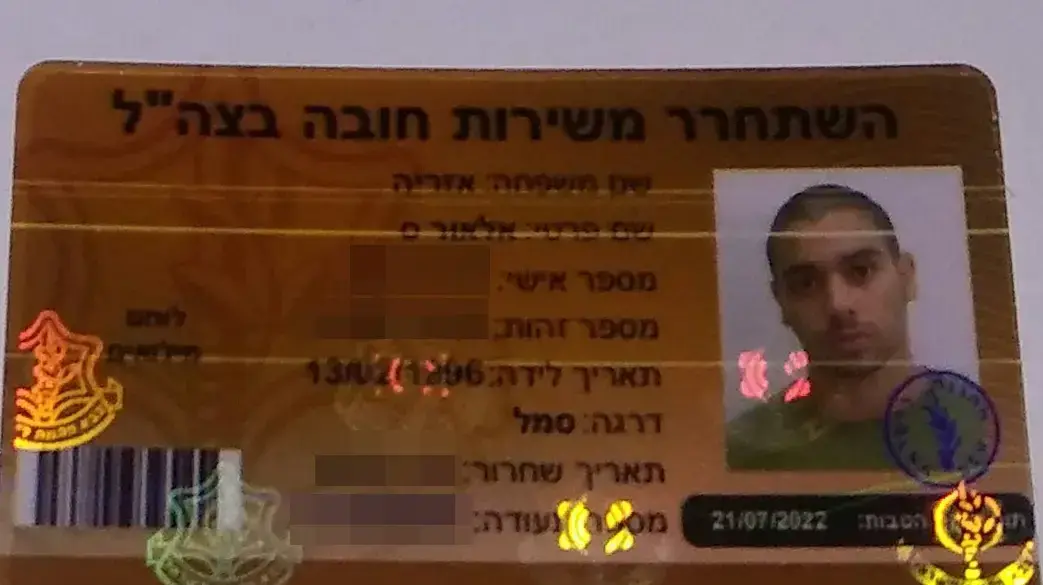 תעודת המילואים של אלאור אזריה תעודת המילואים של אלאור אזריה
