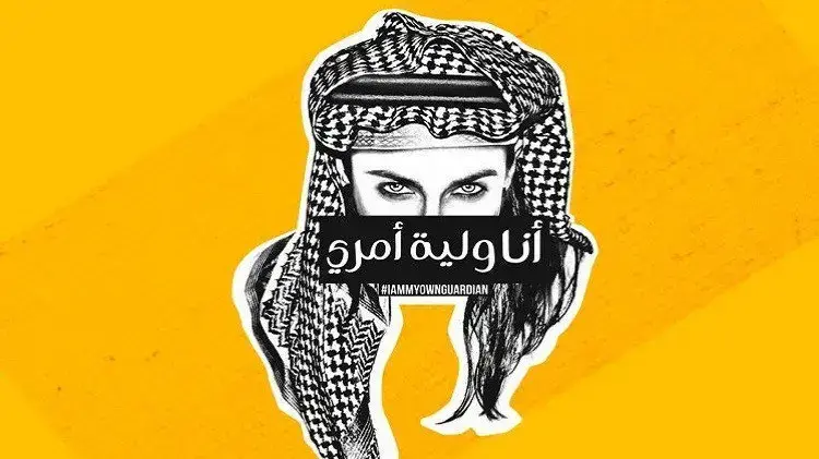 קמפיין לשחרור מרים אל-עותייבי, פעילה פמיניסטית סעודית קמפיין לשחרור מרים אל-עותייבי, פעילה פמיניסטית סעודית