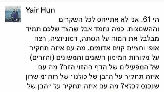 הפוסט של יאיר נתניהו בפייסבוק 1 באוגוסט 2017 הפוסט של יאיר נתניהו בפייסבוק 1 באוגוסט 2017
