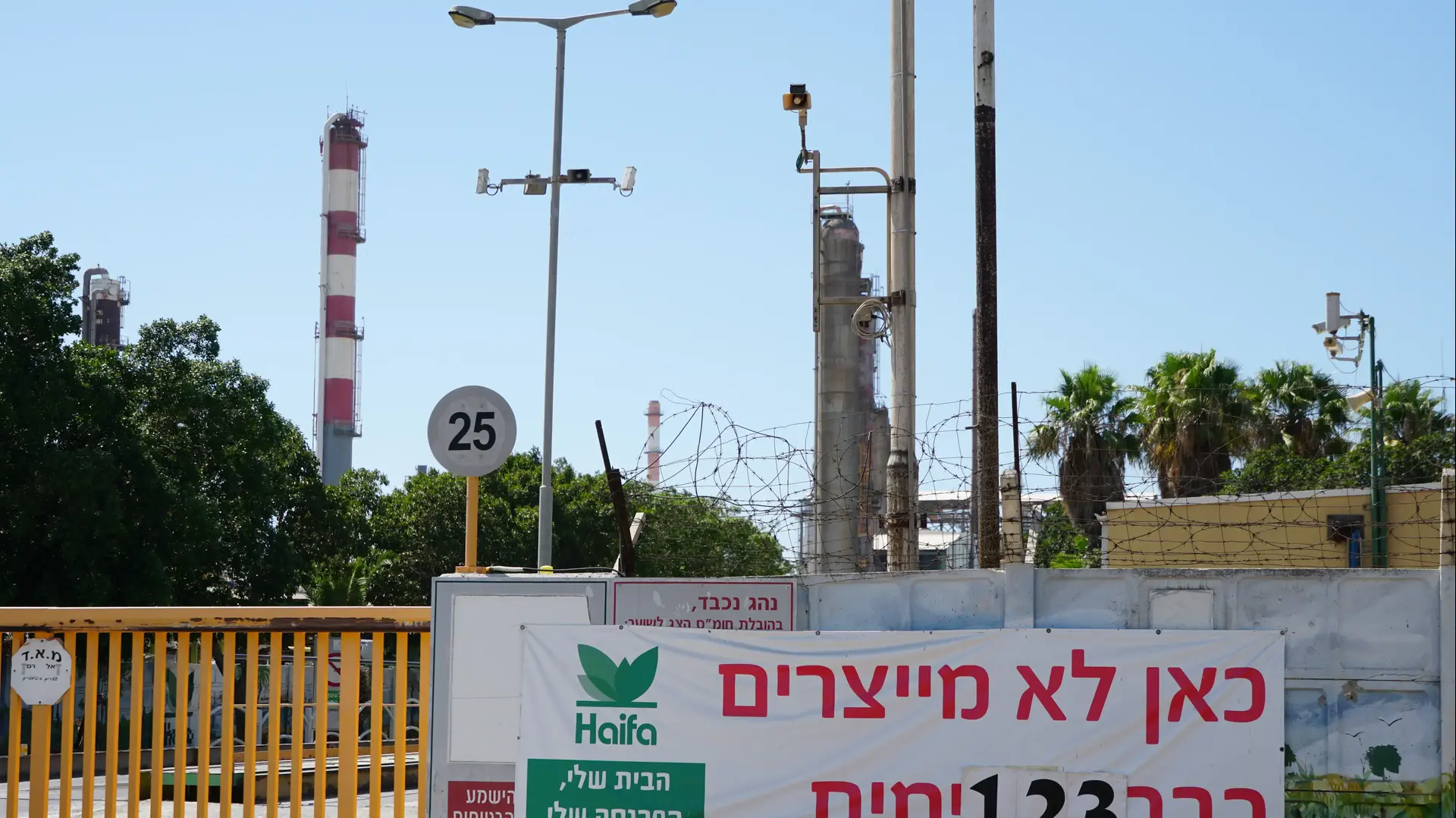 חיפה כימיקלים 1.8.17 חיפה כימיקלים 1.8.17