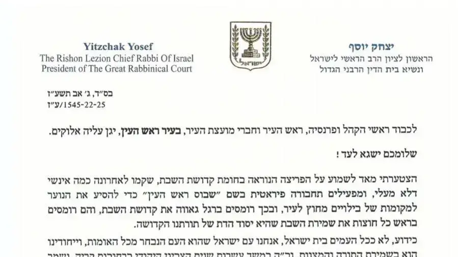 מכתב של הרב יצחק יוסף נגד יוזמת "שבוס", אוגוסט 2017 מכתב של הרב יצחק יוסף נגד יוזמת "שבוס", אוגוסט 2017
