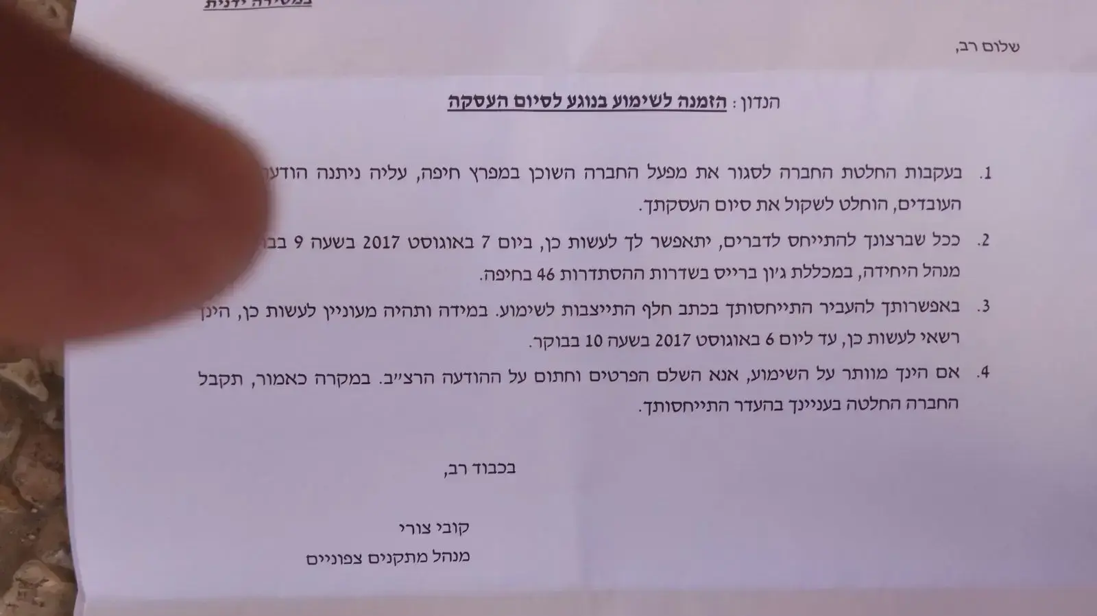 מכתב הזמנה לשימוע בנוגע לסיום העסקה בחיפה כימיקלים מכתב הזמנה לשימוע בנוגע לסיום העסקה בחיפה כימיקלים