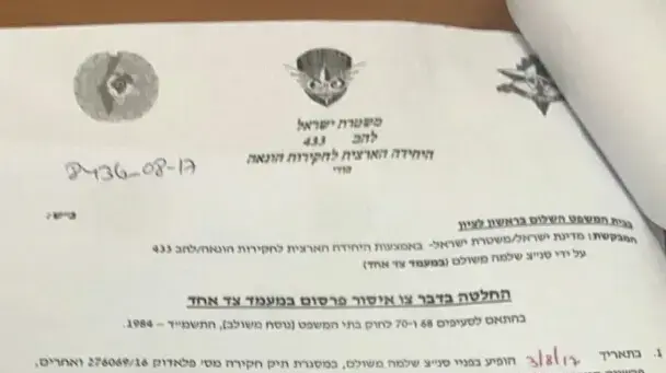 צו איסור פרסום בפרשיות המכונות "1000" ו-"2000" צו איסור פרסום בפרשיות המכונות "1000" ו-"2000"