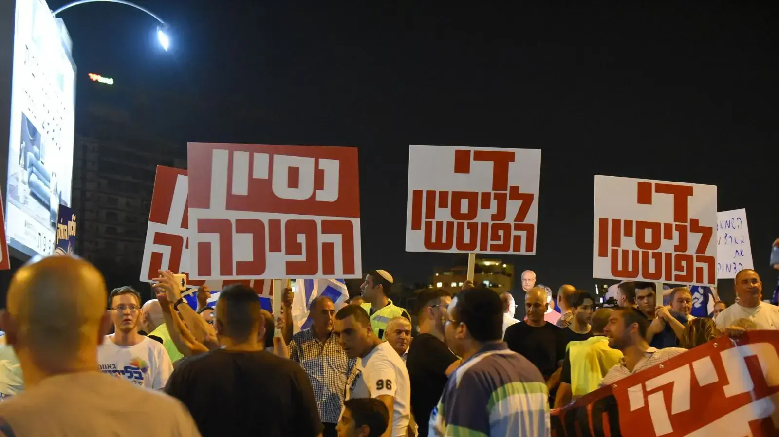 הפגנת תמיכה בנתניהו מול ביתו של היועמ"ש מנדלבליט בפתח תקווה, 5 באוגוסט 2017 הפגנת תמיכה בנתניהו מול ביתו של היועמ"ש מנדלבליט בפתח תקווה, 5 באוגוסט 2017
