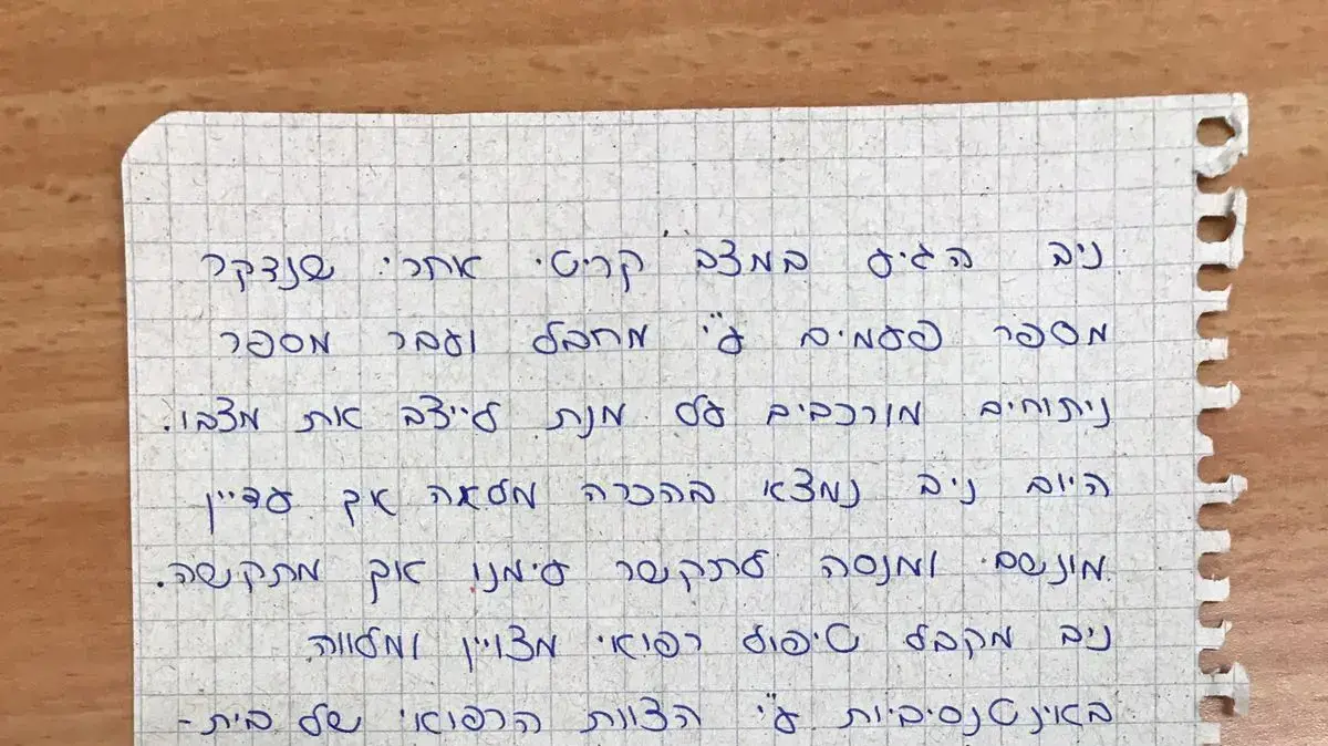 מכתב שכתבו בני משפחתו של ניב נחמיה שנפצע בפיגוע ביבנה, אוגוסט 2017 מכתב שכתבו בני משפחתו של ניב נחמיה שנפצע בפיגוע ביבנה, אוגוסט 2017