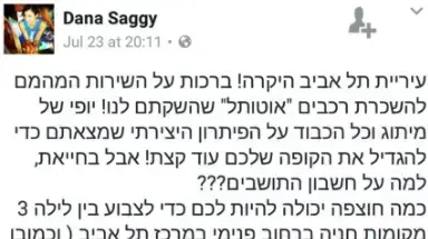 תושבי תל אביב נגד השכרת רכבים מ"אוטותל" תושבי תל אביב נגד השכרת רכבים מ"אוטותל"