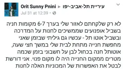 תושבי תל אביב נגד השכרת רכבים מ"אוטותל" תושבי תל אביב נגד השכרת רכבים מ"אוטותל"