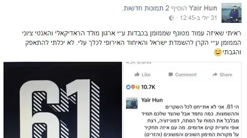 התגובה של יאיר נתניהו לפוסט של שישים ואחת התגובה של יאיר נתניהו לפוסט של שישים ואחת