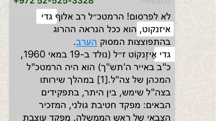 שמועה שהופצה בווצאפ על מותו של הרמטכ"ל בהתרסקות מסוק, 7 באוגוסט 2017 שמועה שהופצה בווצאפ על מותו של הרמטכ"ל בהתרסקות מסוק, 7 באוגוסט 2017