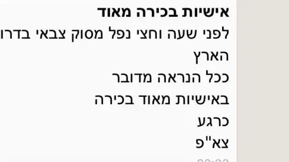 שמועה שהופצה בווצאפ על מות קצינים בכירים בהתרסקות מסוק, 7 באוגוסט 2017