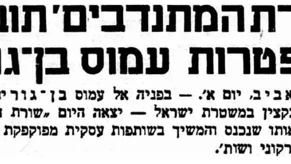 קריאות להתפטרות בן גוריון, על המשמר 1956 קריאות להתפטרות בן גוריון, על המשמר 1956