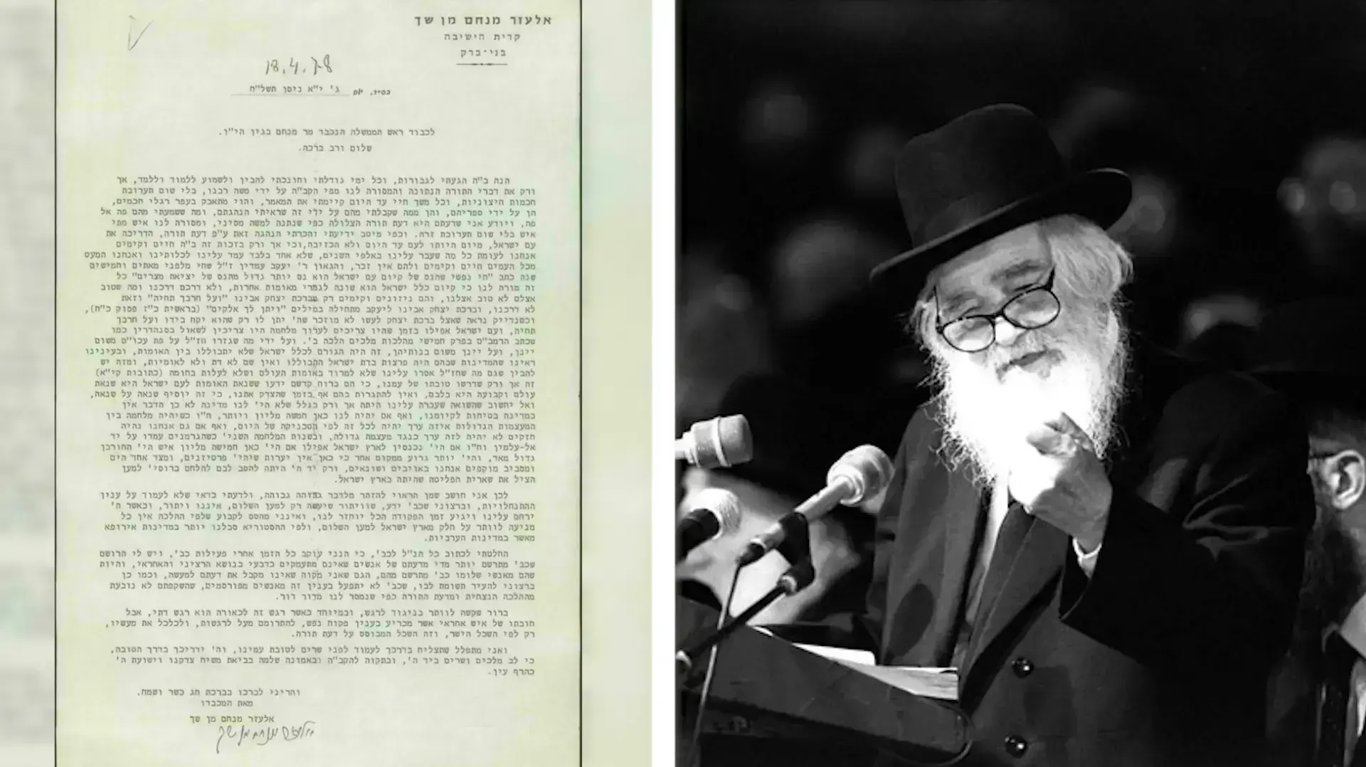 מכתבו של הרב שך למנחם בגין