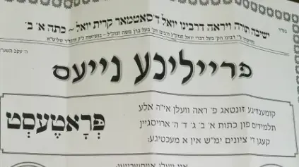 פעילות בקייטנה של ילדי חסידות סאטמר בארה"ב: "חיילים יגיעו בהליקופטר, והילדים יזרקו עליהם שעועית וישארו חיילים של הקדוש ברוך הוא"