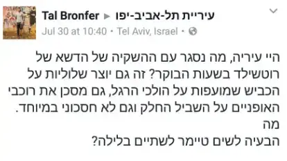 פוסט של תושב תל אביב נגד העירייה בעקבות מסלולי הרכיבה הרטובים פוסט של תושב תל אביב נגד העירייה בעקבות מסלולי הרכיבה הרטובים