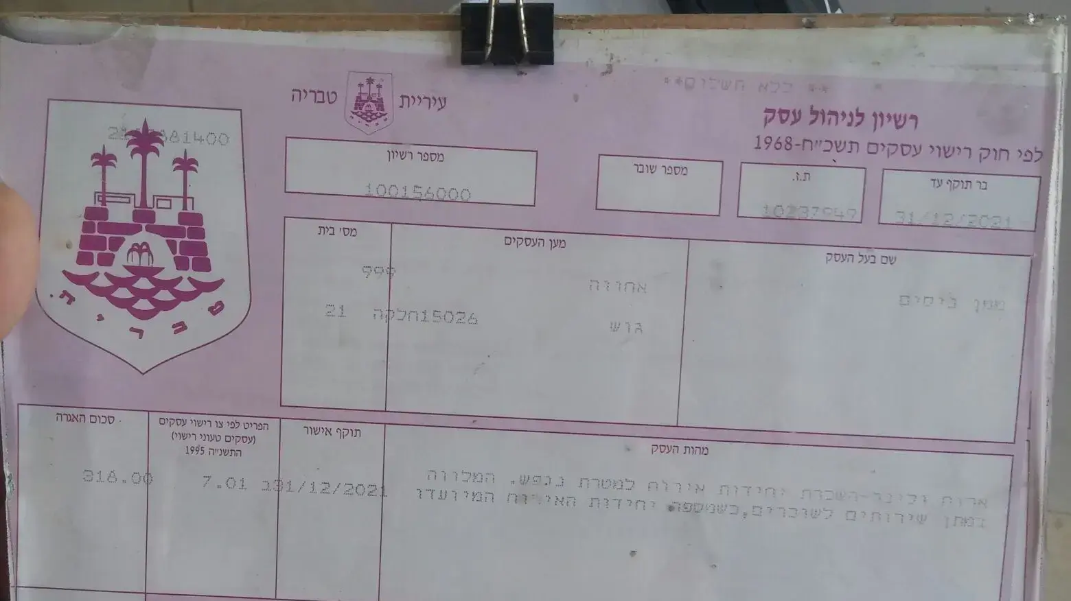 רשיון לניהול עסק לאחוזת ממן, בית המלון בטבריה שתלה שלט שאוסר על כניסה לנכים אוגוסט 2017 רשיון לניהול עסק לאחוזת ממן, בית המלון בטבריה שתלה שלט שאוסר על כניסה לנכים אוגוסט 2017