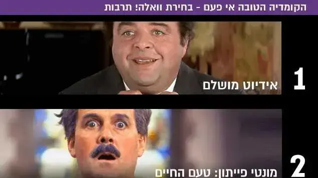 הקומדיות הטובות אי פעם הקומדיות הטובות אי פעם