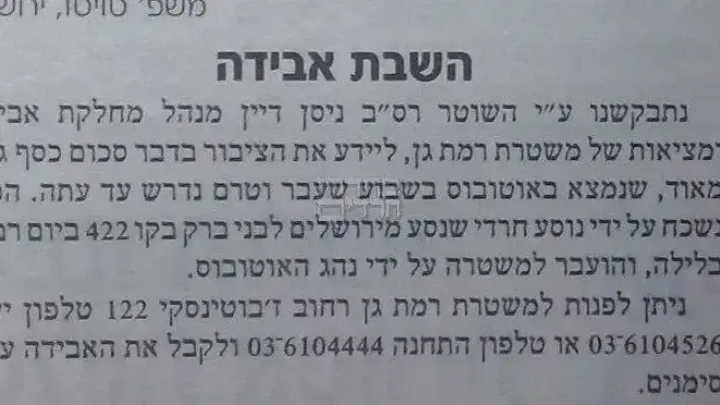 מודעה שפורסמה למציאת נוסע שאיבד עשרת אלפים דולר מודעה שפורסמה למציאת נוסע שאיבד עשרת אלפים דולר