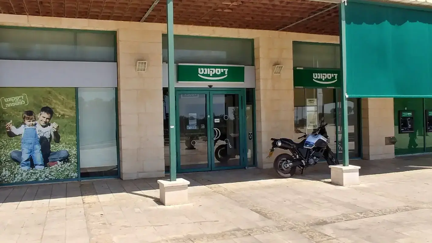 סניף דיסקונט בו התרחש השוד בזכרון יעקב 23.8.17 סניף דיסקונט בו התרחש השוד בזכרון יעקב 23.8.17