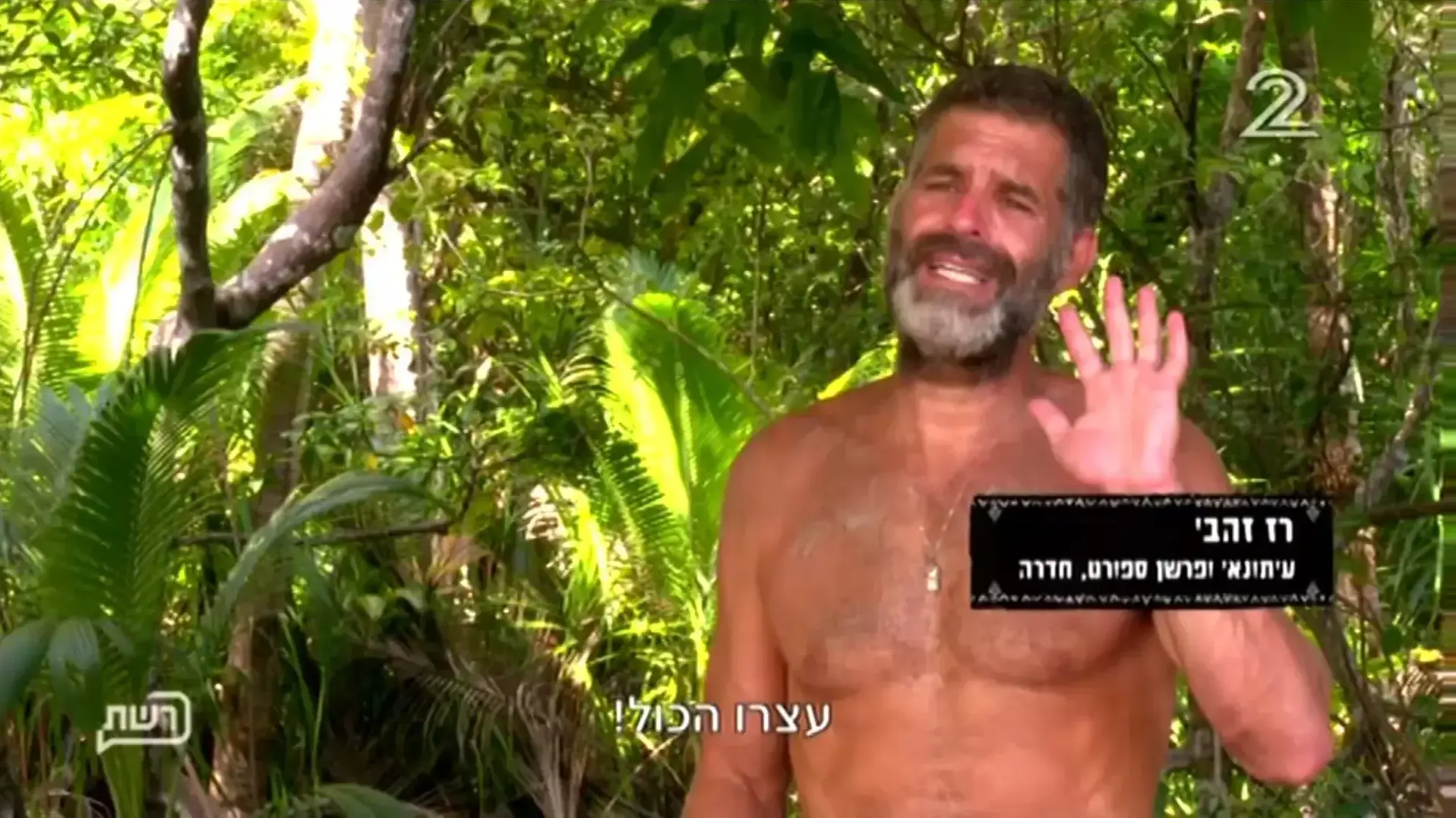 הישרדות 26/8/17