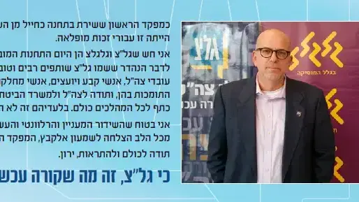 ירון דקל נפרד מגל"צ ירון דקל נפרד מגל"צ
