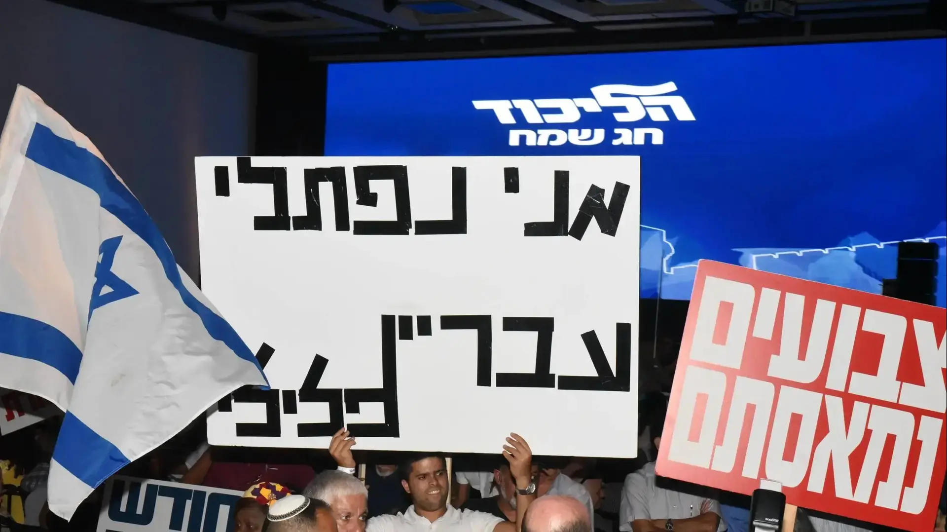 אירוע הרמת כוסית של מפלגת הליכוד, 30 באוגוסט 2017 אירוע הרמת כוסית של מפלגת הליכוד, 30 באוגוסט 2017