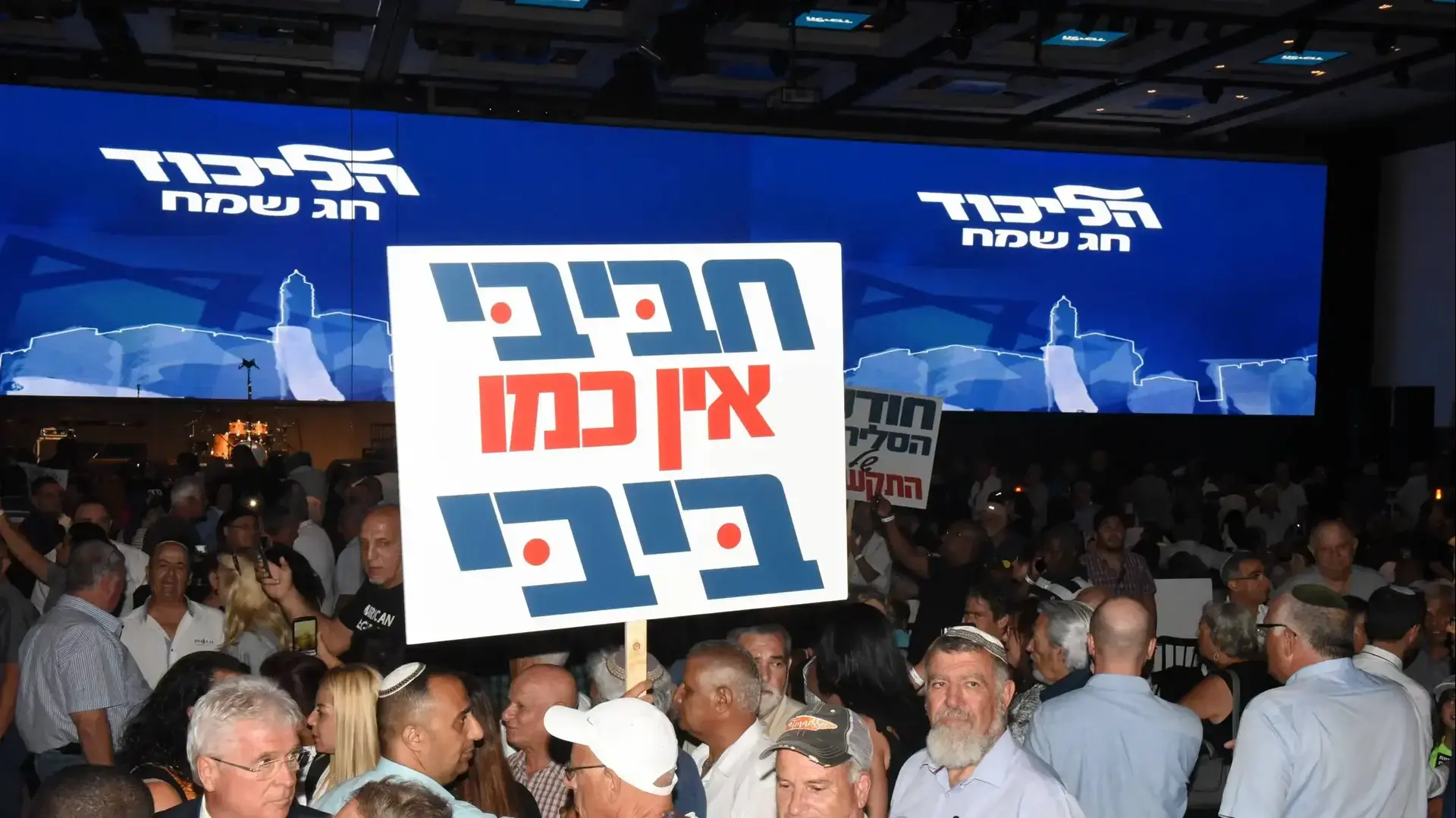 אירוע הרמת כוסית של מפלגת הליכוד, 30 באוגוסט 2017 אירוע הרמת כוסית של מפלגת הליכוד, 30 באוגוסט 2017