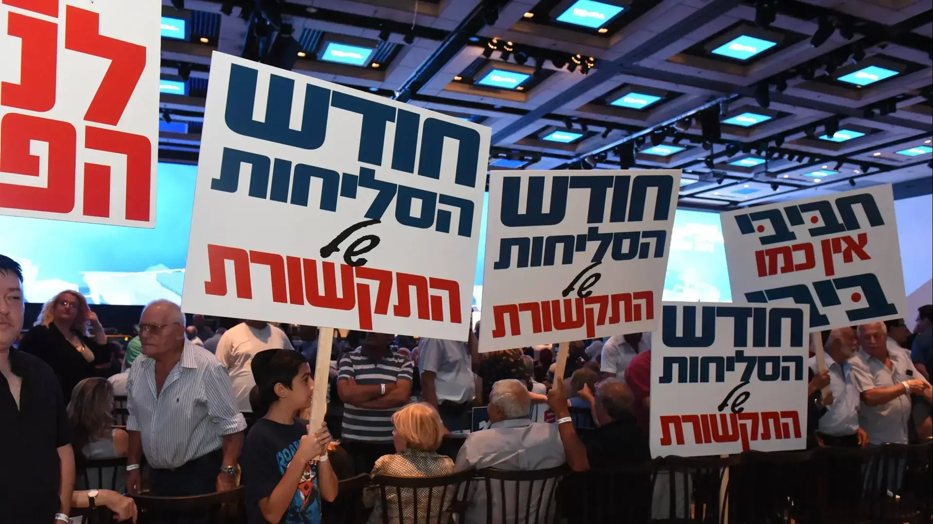 אירוע הרמת כוסית של מפלגת הליכוד, 30 באוגוסט 2017 אירוע הרמת כוסית של מפלגת הליכוד, 30 באוגוסט 2017