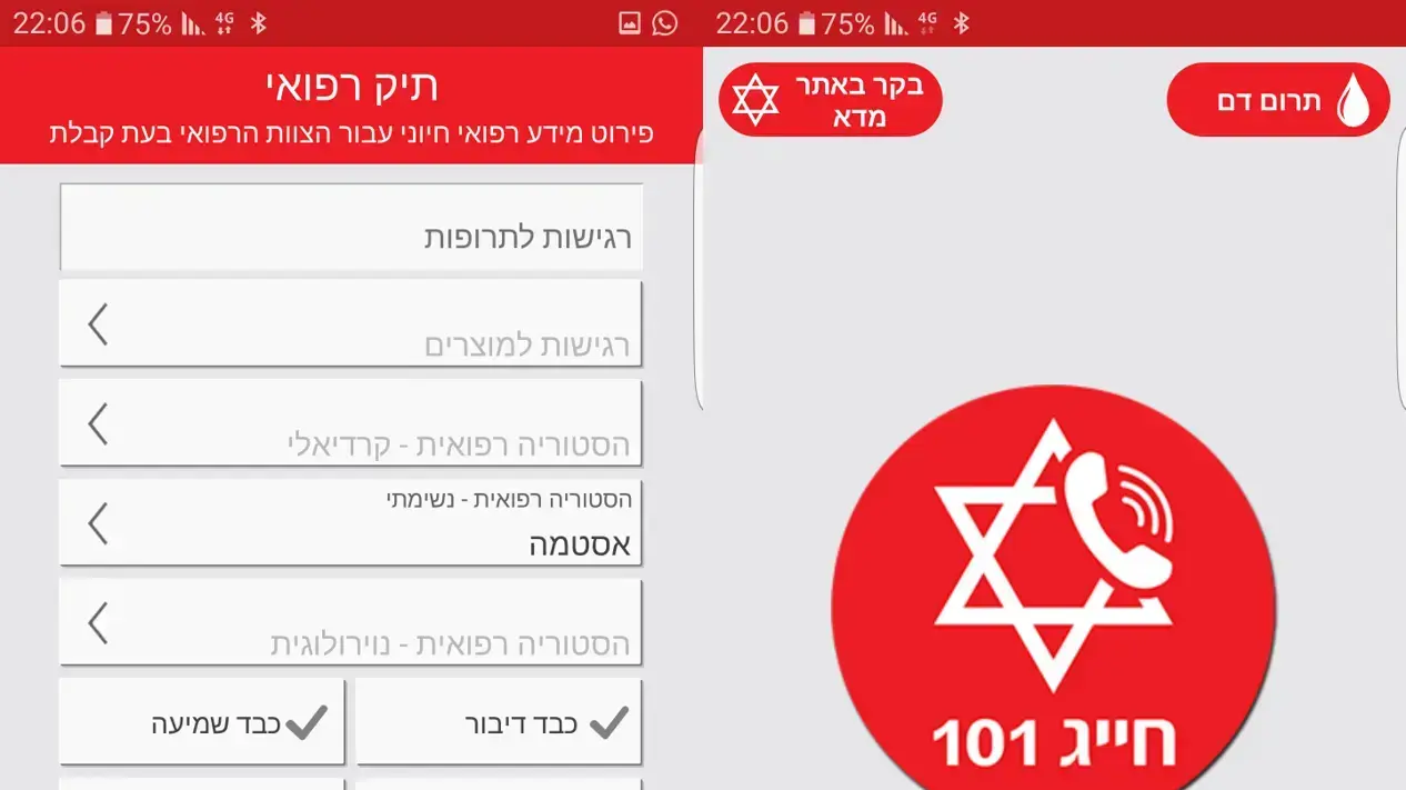 אפליקציית מדא אפליקציית מדא