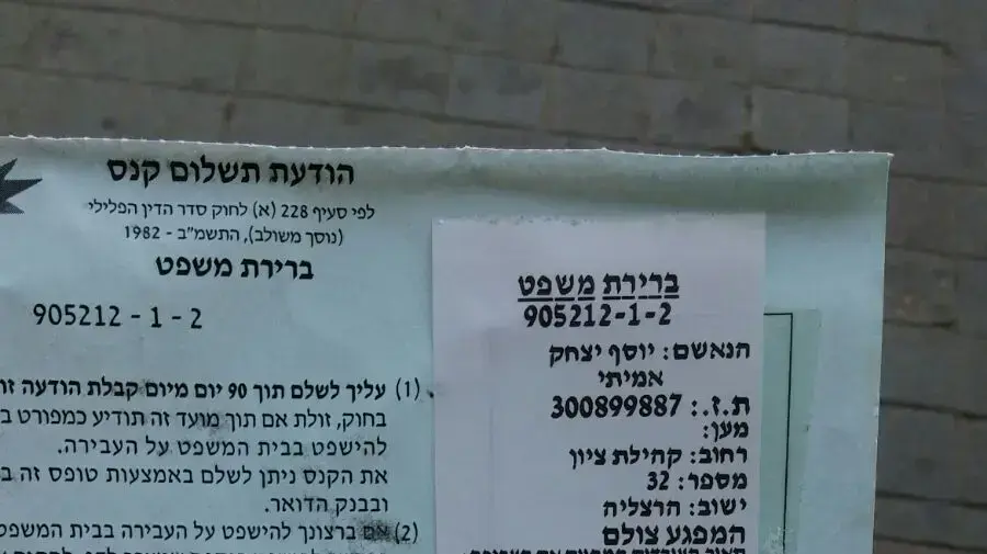 קנס שנתנה עיריית הרצליה לחסיד חב"ד שהקים דוכן להנחת תפילין בעיר קנס שנתנה עיריית הרצליה לחסיד חב"ד שהקים דוכן להנחת תפילין בעיר