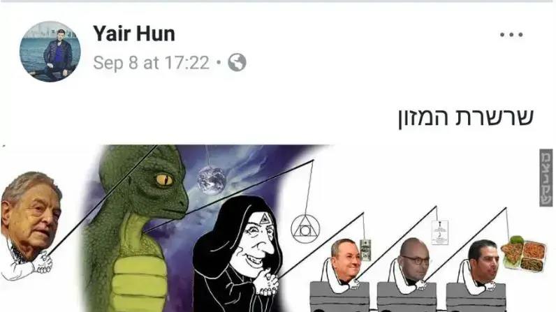 הקריקטורה האנטישמית ששיתף יאיר נתניהו הקריקטורה האנטישמית ששיתף יאיר נתניהו