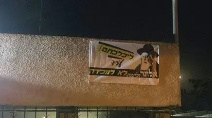 מפגינים חרדים בערד, ספטמבר 2017 מפגינים חרדים בערד, ספטמבר 2017