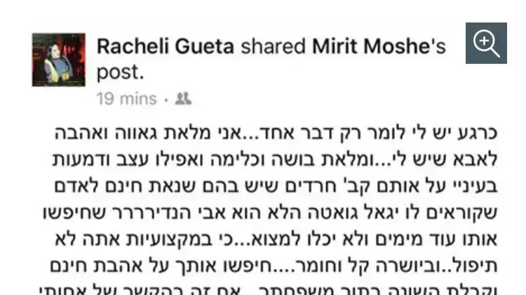 רחלי גואטה בתו של יגאל גואטה שהודיעו על התפטרותו בעקבות השתתפותו בחתונת אחיינו ההומוסקסואל