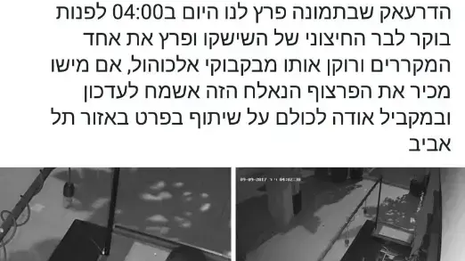 פוסט בפייסבוק על אדם שנעצר בחשד לפריצה בתל אביב, 14 בספטמבר 2017 פוסט בפייסבוק על אדם שנעצר בחשד לפריצה בתל אביב, 14 בספטמבר 2017