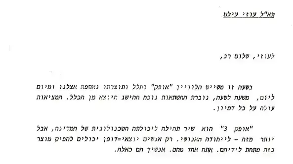 מכתב של יצחק רבין לעוזי עילם מכתב של יצחק רבין לעוזי עילם