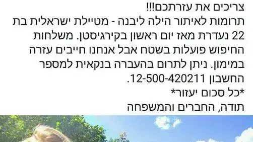 הילה ליבנה ישראלית הנעדרת בקירגיזסטן, ספטמבר 2017 הילה ליבנה ישראלית הנעדרת בקירגיזסטן, ספטמבר 2017